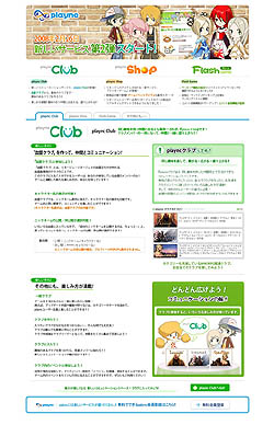 画像ギャラリー No.002のサムネイル画像 / エヌ・シー・ジャパン,playncユーザー専用SNS「plaync クラブ」開設