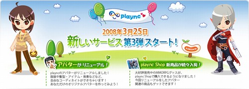 画像ギャラリー No.001のサムネイル画像 / 「plaync」のアバターリニューアル＆リネIIベースのゲームも