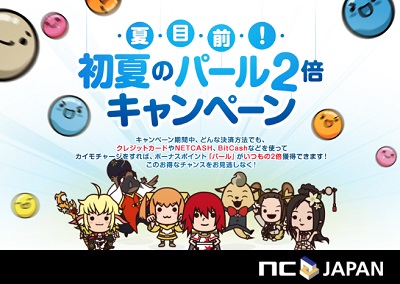 画像ギャラリー No.001のサムネイル画像 / NCSOFT，カイモチャージ時のパールが通常の2倍になるキャンペーンを開催