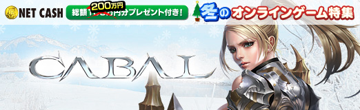 画像ギャラリー No.013のサムネイル画像 / 【冬PR】難しいからこそ,高揚感は格別。アクションMMORPG「CABAL ONLINE」で神がかったコンボ数を叩き出してみないか