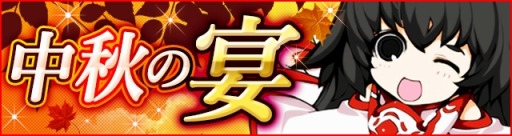 画像ギャラリー No.001のサムネイル画像 / 「CABAL ONLINE」,強化の秘薬がもらえるイベント「中秋の宴」を実施