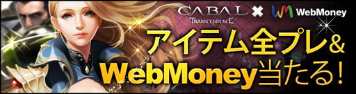 画像ギャラリー No.004のサムネイル画像 / 「CABAL ONLINE」,GW記念で有料アイテムのログインプレゼントなど実施