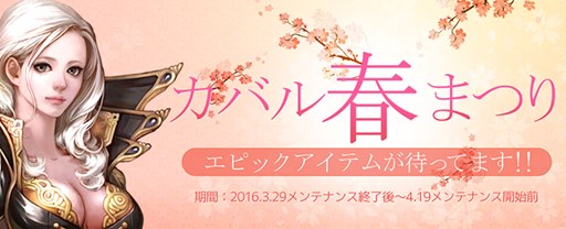画像ギャラリー No.006のサムネイル画像 / 「CABAL ONLINE」，アップデート記念イベントが開催中