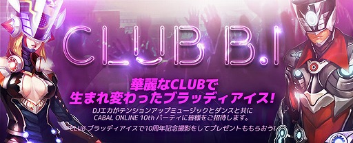 画像ギャラリー No.003のサムネイル画像 / 「CABAL ONLINE」,10周年記念イベントが開催。グランドセールやGM懇談会など