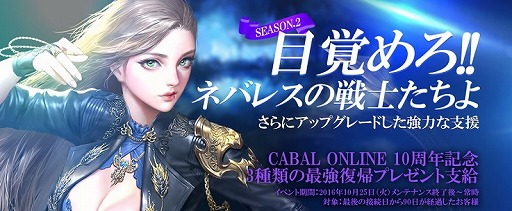 画像ギャラリー No.004のサムネイル画像 / 「CABAL ONLINE」,10周年記念イベントが開催。グランドセールやGM懇談会など