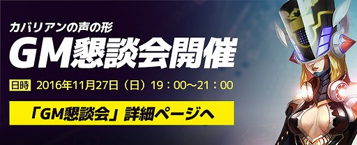 画像ギャラリー No.005のサムネイル画像 / 「CABAL ONLINE」,10周年記念イベントが開催。グランドセールやGM懇談会など