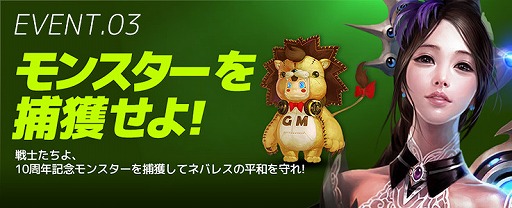 画像ギャラリー No.008のサムネイル画像 / 「CABAL ONLINE」,10周年記念イベントが開催。グランドセールやGM懇談会など