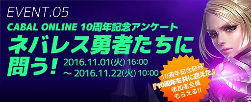 画像ギャラリー No.009のサムネイル画像 / 「CABAL ONLINE」,10周年記念イベントが開催。グランドセールやGM懇談会など