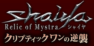 画像ギャラリー No.005のサムネイル画像 / 「シャイヤ」11月10日に大型アップデートを実施。新装備や新ボスなどが登場