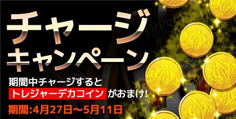 画像ギャラリー No.001のサムネイル画像 / 「デカロン」，毎日19：00から経験値やアイテムドロップ率が上昇するGWイベント