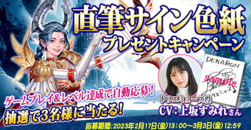 画像ギャラリー No.002のサムネイル画像 / 「DEKARON」，新キャラクター“トリエミューズ（CV：上坂すみれ）”を実装