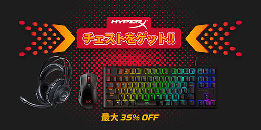 画像ギャラリー No.001のサムネイル画像 / HyperX，ゲーマー向けデバイスのセールを16日からAmazonで実施