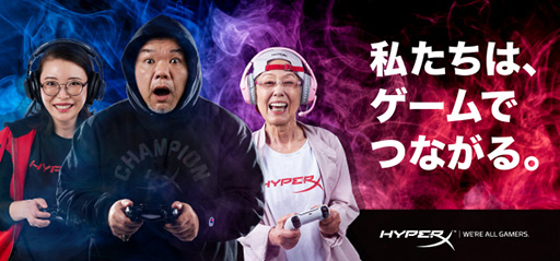 画像ギャラリー No.002のサムネイル画像 / HyperX,ウメハラ選手やボンちゃん選手,ストリーマーのゼラールさんが登場する「We're All Gamers」の新動画を公開