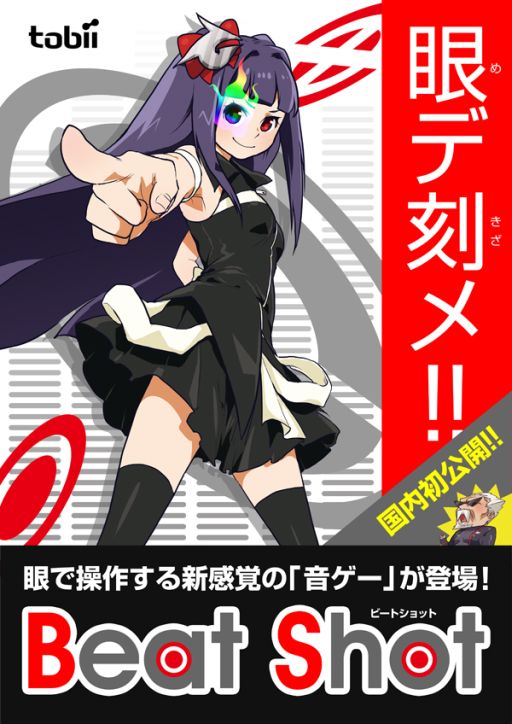 画像ギャラリー No.001のサムネイル画像 / G-Tune，眼で操作する「EyeX」体験コーナーに音ゲー「Beat Shot」を追加