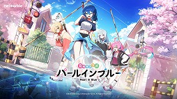 パールインブルー