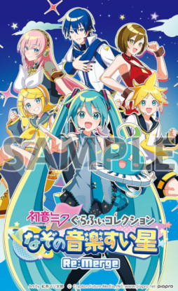 画像ギャラリー No.002のサムネイル画像 / 「初音ミク ぐらふぃコレクション なぞの音楽すい星 Re:Merge」，スマホ向けに今秋リリース。「マジカルミライ 2026」で特製ステッカーを配布