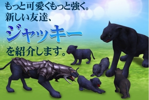 画像ギャラリー No.001のサムネイル画像 / 「ラストカオス」，2段階進化型ペット「ジャッキーベイビ」が本日登場