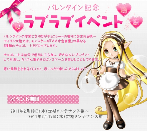 画像ギャラリー No.001のサムネイル画像 / 「ラストカオス」，モンスターがチョコレートをドロップする“ラブラブイベント”開催