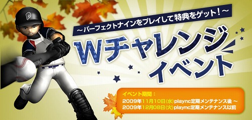 画像ギャラリー No.001のサムネイル画像 / 「パーフェクトナイン」，Wチャレンジで賞品やポイントを手に入れよう