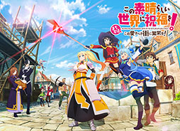 画像ギャラリー No.006のサムネイル画像 / オリジナルストーリーを楽しめる新作「この素晴らしい世界に祝福を！〜この愛すべき街に繁栄を！〜」，スマホ＆PC向けに配信決定