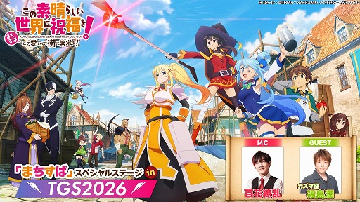 画像ギャラリー No.004のサムネイル画像 / 「このすば」新作ゲーム「この素晴らしい世界に祝福を! 〜この愛すべき街に繁栄を!〜」,主題歌はMachicoさんの新曲「WOOHOO!」に決定