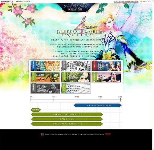 画像ギャラリー No.004のサムネイル画像 / 「Perfect World」4周年記念特設サイトオープン＆次回アップデート日程公開