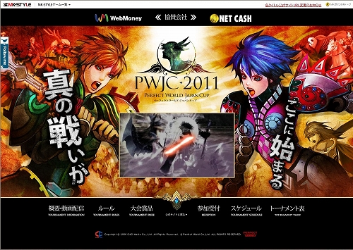 画像ギャラリー No.002のサムネイル画像 / 「PerfectWorld」，ワールド間対人大会「PWJC 2011」の特設サイトを公開