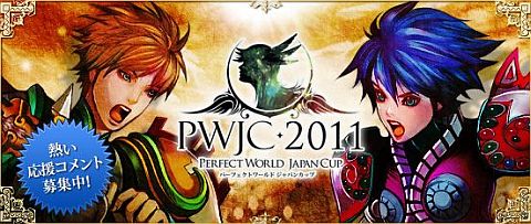 画像ギャラリー No.004のサムネイル画像 / 「Perfect World」で中級者を支援するフェスタを実施。お祝い酒を配布