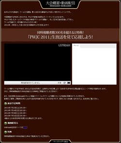 画像ギャラリー No.003のサムネイル画像 / 「PerfectWorld」，「PWJC2011」実況生放送配信の実施が決定