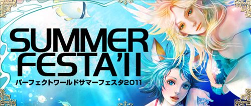 画像ギャラリー No.004のサムネイル画像 / 「PerfectWorld」，「PWJC2011」実況生放送配信の実施が決定