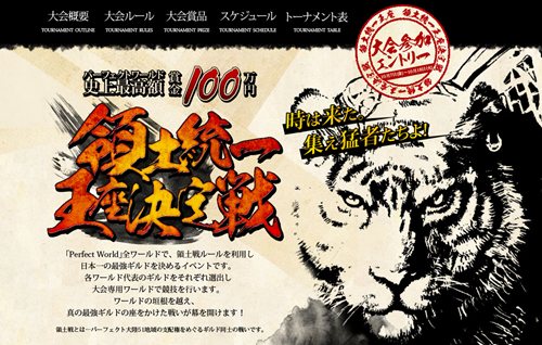 画像ギャラリー No.003のサムネイル画像 / 「Perfect World」，領土統一王座決定戦に先駆けて事前生放送を実施