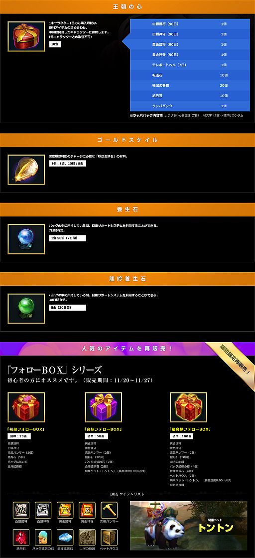 画像ギャラリー No.014のサムネイル画像 / 「パーフェクトワールド」,11月アップデートを実施。新楽曲「祖龍の城」が公開