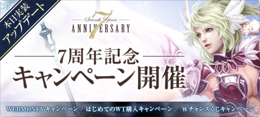 画像ギャラリー No.007のサムネイル画像 / 「パーフェクトワールド」,7周年を記念した各種キャンペーンが本日スタート