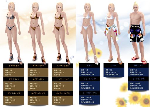 画像ギャラリー No.003のサムネイル画像 / 「パーフェクトワールド」,「SUMMER FESTA」で新たな水着&飛行器登場