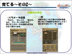 画像ギャラリー No.009のサムネイル画像 / 1年間の休止/再開発の結果,“後継作”としての登場が決定! 「モンスターファーム ラグーン」説明会レポート