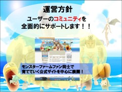 画像ギャラリー No.016のサムネイル画像 / 1年間の休止/再開発の結果,“後継作”としての登場が決定! 「モンスターファーム ラグーン」説明会レポート