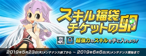 画像ギャラリー No.002のサムネイル画像 / 「AngelLoveONLINE」,強力な装備が手に入る「武神鉄の卵(280-320)」と「スキル福袋チケット卵」が販売