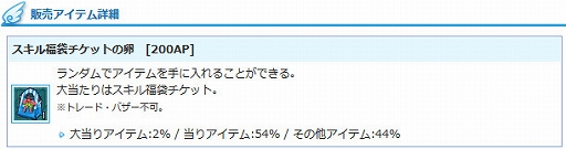 画像ギャラリー No.003のサムネイル画像 / 「AngelLoveONLINE」,強力な装備が手に入る「武神鉄の卵(280-320)」と「スキル福袋チケット卵」が販売