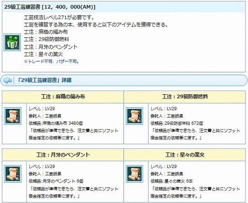 画像ギャラリー No.007のサムネイル画像 / 「AngelLoveONLINE」,強力な装備が手に入る「武神鉄の卵(280-320)」と「スキル福袋チケット卵」が販売