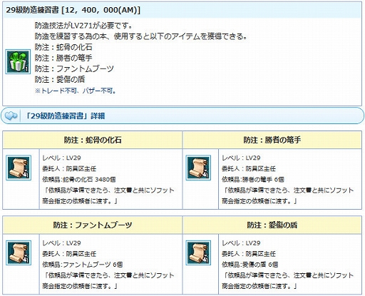 画像ギャラリー No.008のサムネイル画像 / 「AngelLoveONLINE」,強力な装備が手に入る「武神鉄の卵(280-320)」と「スキル福袋チケット卵」が販売