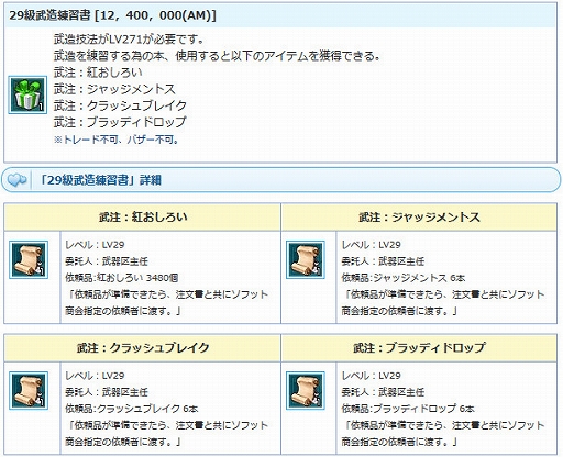 画像ギャラリー No.009のサムネイル画像 / 「AngelLoveONLINE」,強力な装備が手に入る「武神鉄の卵(280-320)」と「スキル福袋チケット卵」が販売