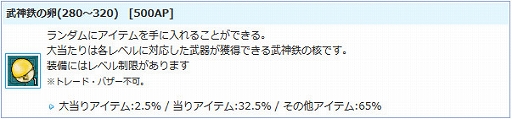 画像ギャラリー No.023のサムネイル画像 / 「AngelLoveONLINE」,強力な装備が手に入る「武神鉄の卵(280-320)」と「スキル福袋チケット卵」が販売