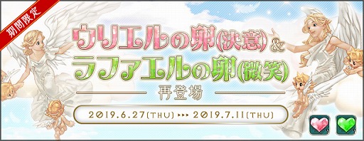 画像ギャラリー No.006のサムネイル画像 / 「AngelLoveONLINE」ウリエル&ラファエルの卵とOPチケットが再登場