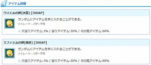 画像ギャラリー No.007のサムネイル画像 / 「AngelLoveONLINE」ウリエル&ラファエルの卵とOPチケットが再登場