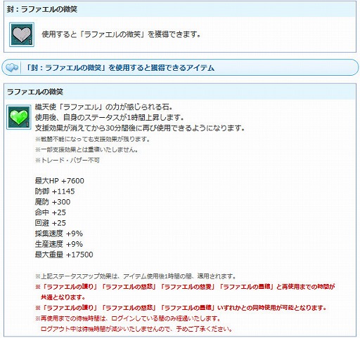 画像ギャラリー No.009のサムネイル画像 / 「AngelLoveONLINE」ウリエル&ラファエルの卵とOPチケットが再登場