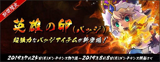 画像ギャラリー No.002のサムネイル画像 / 「AngelLoveONLINE」,“英雄の卵(バッジ)”の販売が開始。イベント「夏休み天使の加護」の開催も