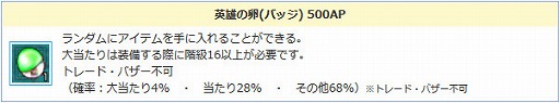 画像ギャラリー No.003のサムネイル画像 / 「AngelLoveONLINE」,“英雄の卵(バッジ)”の販売が開始。イベント「夏休み天使の加護」の開催も