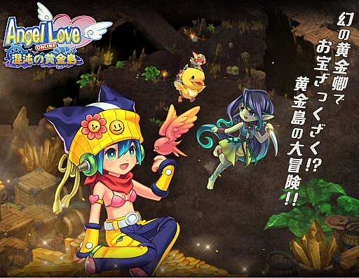 画像ギャラリー No.006のサムネイル画像 / 「AngelLoveONLINE」，大型アップデート「混沌の黄金島」を実施