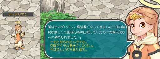 画像ギャラリー No.008のサムネイル画像 / 「AngelLoveONLINE」，イベント「天使の小物入れ(12)」が開催