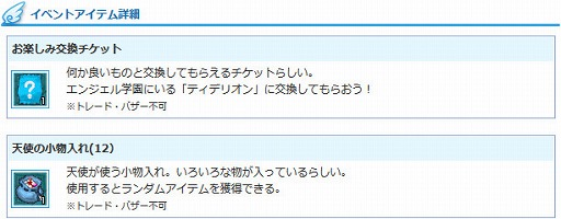 画像ギャラリー No.009のサムネイル画像 / 「AngelLoveONLINE」，イベント「天使の小物入れ(12)」が開催